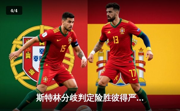 斯特林分歧判定险胜彼得严 UFC 292上演雏量级巅峰对决 - 4