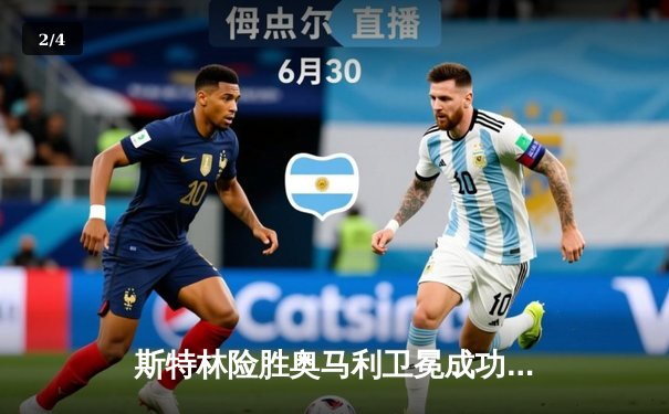 斯特林险胜奥马利卫冕成功 UFC292上演羽量级巅峰对决 - 2