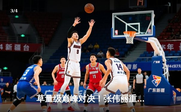 草量级巅峰对决！张伟丽重拳卫冕，闫晓楠顽强浴血展现中国力量 - 3