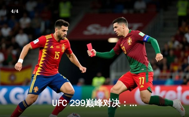 UFC 299巅峰对决：奥马利成功卫冕，肖恩·奥马利与马龙·维拉激战五回合 - 4