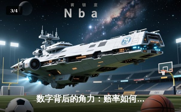 数字背后的角力：赔率如何折射UFC 299的八角笼风云 - 3