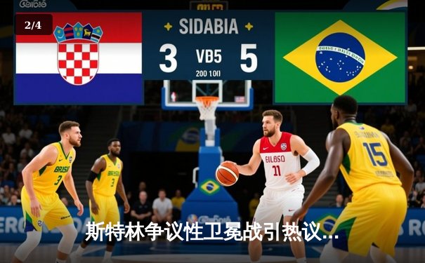 斯特林争议性卫冕战引热议，数字解读UFC288雏量级巅峰对决 - 2