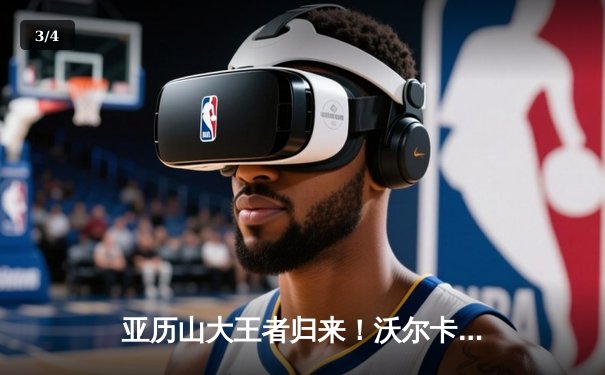 亚历山大王者归来！沃尔卡诺夫斯基一致判定胜托普利亚，重夺羽量级金腰带 - 3