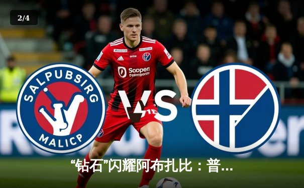 “钻石”闪耀阿布扎比：普瓦里尔逆转折腿，二番战KO盖奇 - 2