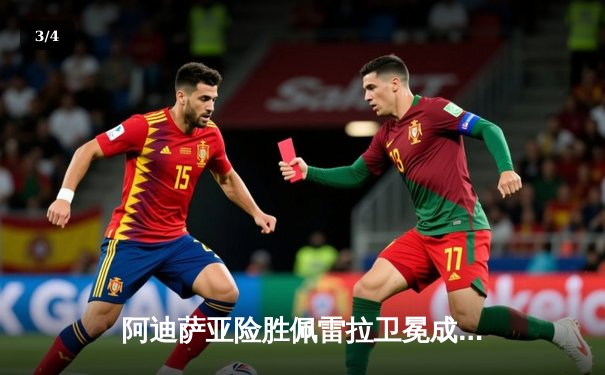 阿迪萨亚险胜佩雷拉卫冕成功，UFC281上演中量级世纪复仇战 - 3