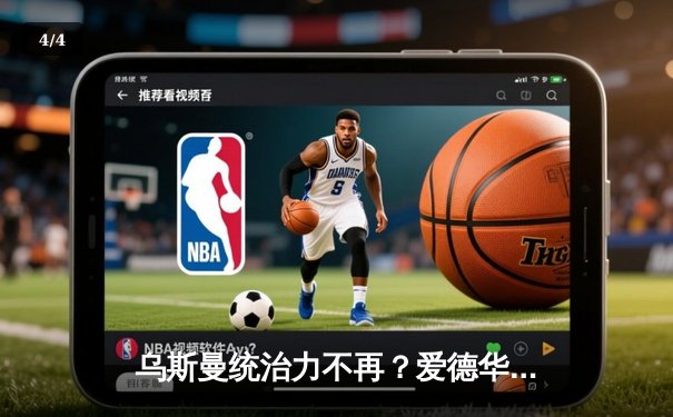 乌斯曼统治力不再？爱德华兹成功卫冕，UFC 286伦敦战火再燃 - 4